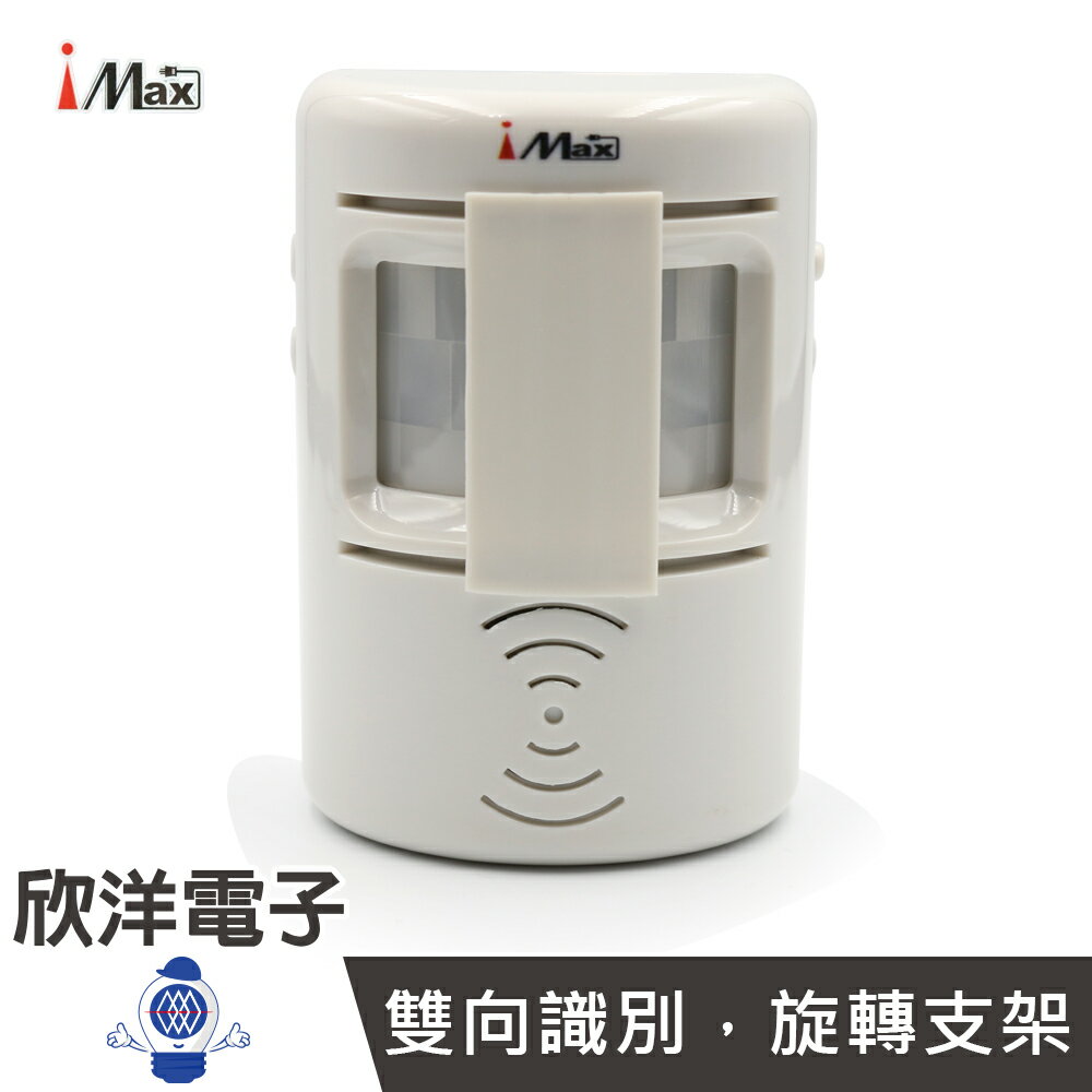※ 欣洋電子 ※ iMAX 雙向語音來客報知器 (CH-SEN01) /賣場/商店/公共場所/紅外線感應/語音/旋轉支架/多種語音