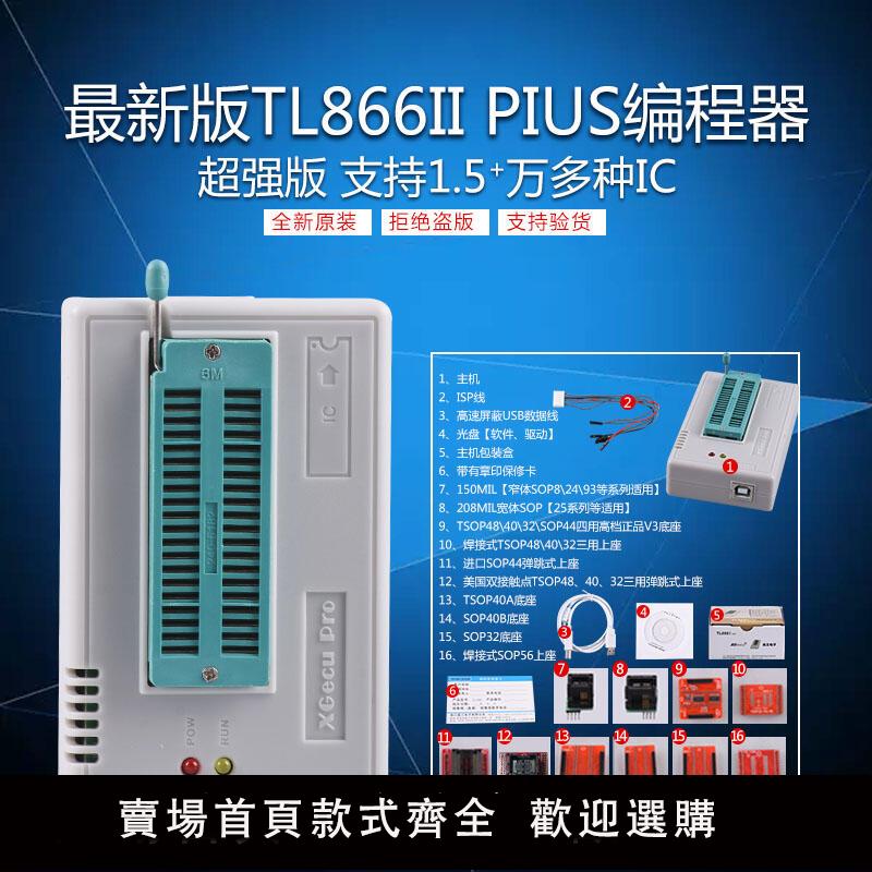 【可開發票】TL866CSA升級TL866II Plus編程器NAND通用燒錄器PIC25BIOS