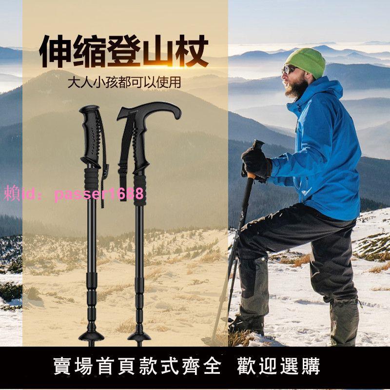爬山必備神器登山手杖可伸縮登山杖戶外徒步專業級旅游登山拐杖
