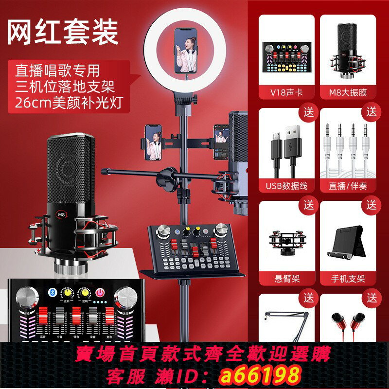 【臺灣公司 可開發票】德國進口技術V18音效卡套裝直播裝置變音器麥克風話筒全民神器K歌電