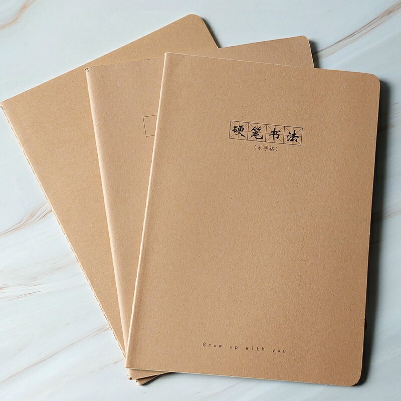 牛皮紙封面硬筆書法練習本，分米字格與田字格兩種款式，一本36頁，正反面皆有印刷格子。練習硬筆書法最佳選擇。