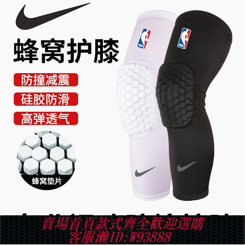 {臺灣公司貨 可打統編}Nike耐克籃球護膝蜂窩防撞運動護膝蓋男女專業護具騎行兒童護腿套