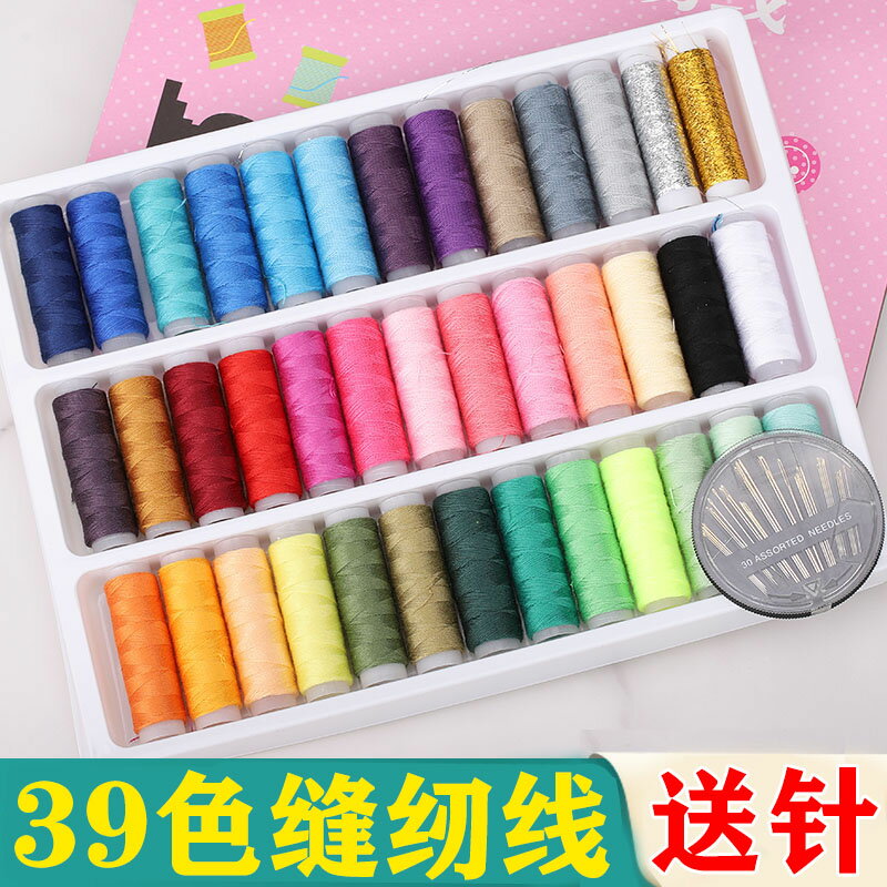 39色縫紉線針線盒小線卷縫衣服工具包家用針線包宿舍手縫針線套裝