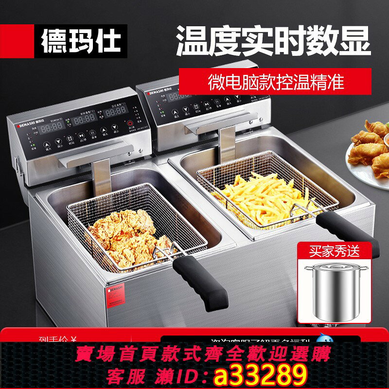 {可打統編 超低價}德瑪仕單缸雙缸油炸鍋電炸爐商用大容量油炸機商用雞叉骨炸串專用