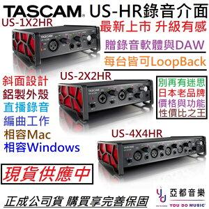 現貨可分期 贈錄音軟體/線材組 Tascam US 1x2 2x2 4x4 HR 錄音 介面 聲卡 新版 錄音 編曲 直播