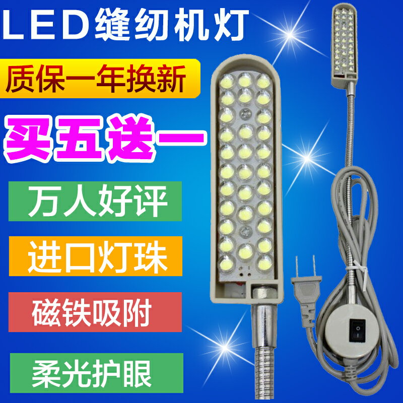 30燈珠LED衣車燈 縫紉機照明針車工具臺燈節能燈服裝工業平車燈廠