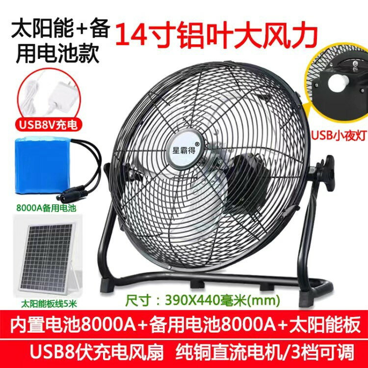 {可打統編 保固一年}太陽能風扇充電式無線 線電風扇家用12寸大風力宿舍戶外充電插電兩用 0