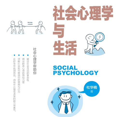 【有聲書】社会心理学与生活 0