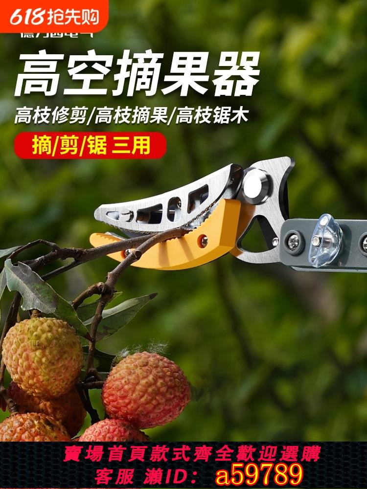 【臺灣公司 可打統編】德力西電氣摘果神器修枝剪伸縮高空摘水果加長荔枝枇杷龍眼採摘器
