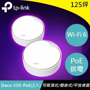 【現折$50 最高回饋3000點】TP-LINK Deco X50-PoE(2入) AX3000 雙頻 PoE Mesh WiFi 6