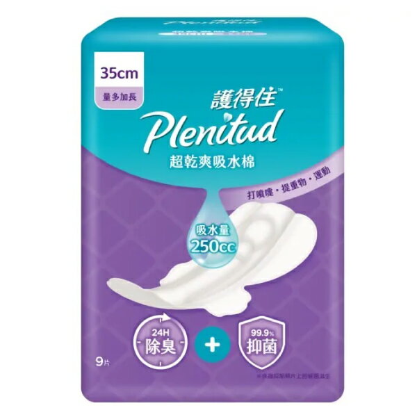 Plenitud 護得住 超乾爽吸水棉 35cm (9片/包)【杏一】