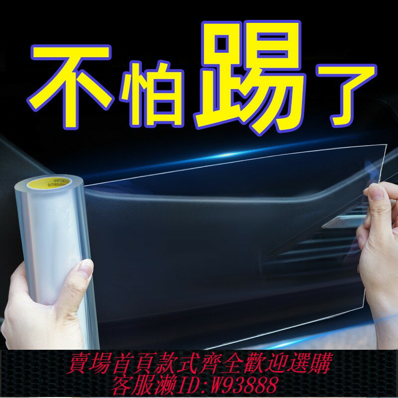 {臺灣公司貨 可打統編}汽車保護膜隱形車門內側防刮蹭防踢貼車內門檻防踩透明貼紙中控門碗車身漆面防刮後視鏡防磕碰防剮蹭保護貼膜