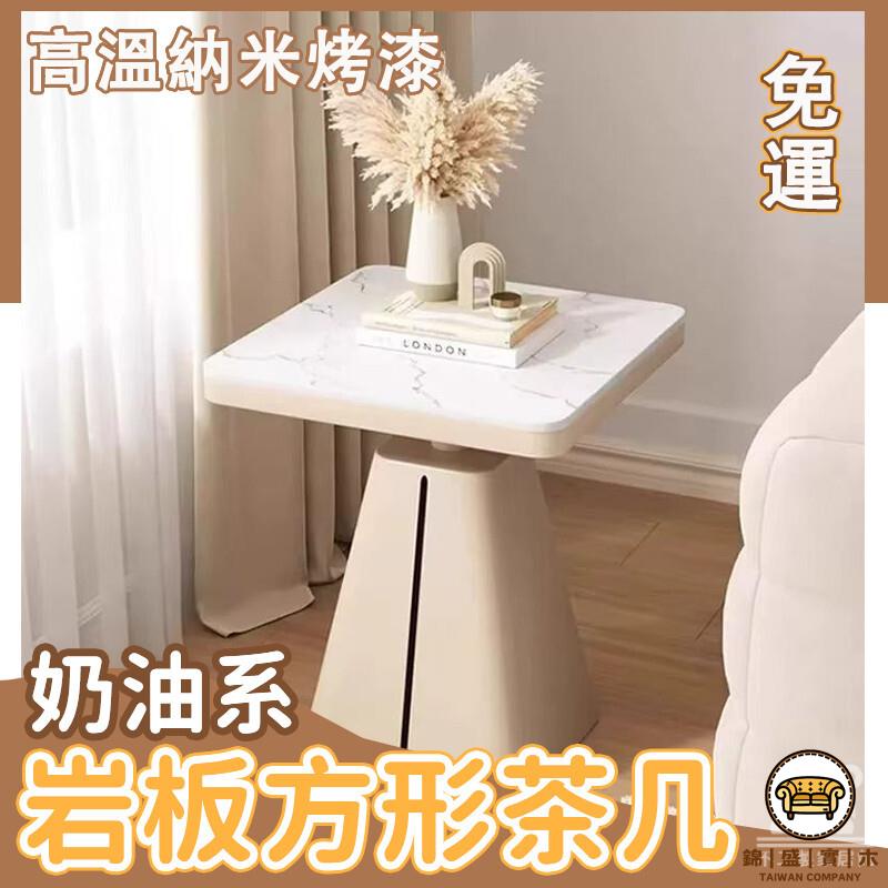 可開發票 工廠現貨 【宅配免運】方形茶幾 現代輕奢 巖板茶幾 客廳邊桌 簡約桌子 沙發邊角桌 臥室沙發茶幾 仿大理石紋茶幾 小方桌 特惠/全館折扣 售後保障 j547
