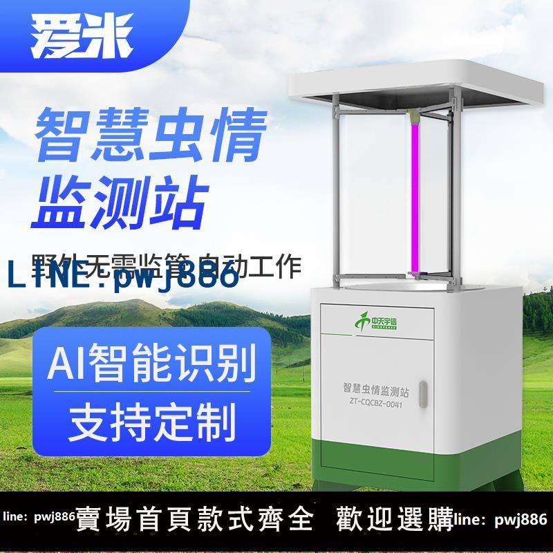 【便宜有好貨】智慧蟲情監測站農林業病蟲誘蟲分析儀智能識別蟲體4G蟲情測報燈