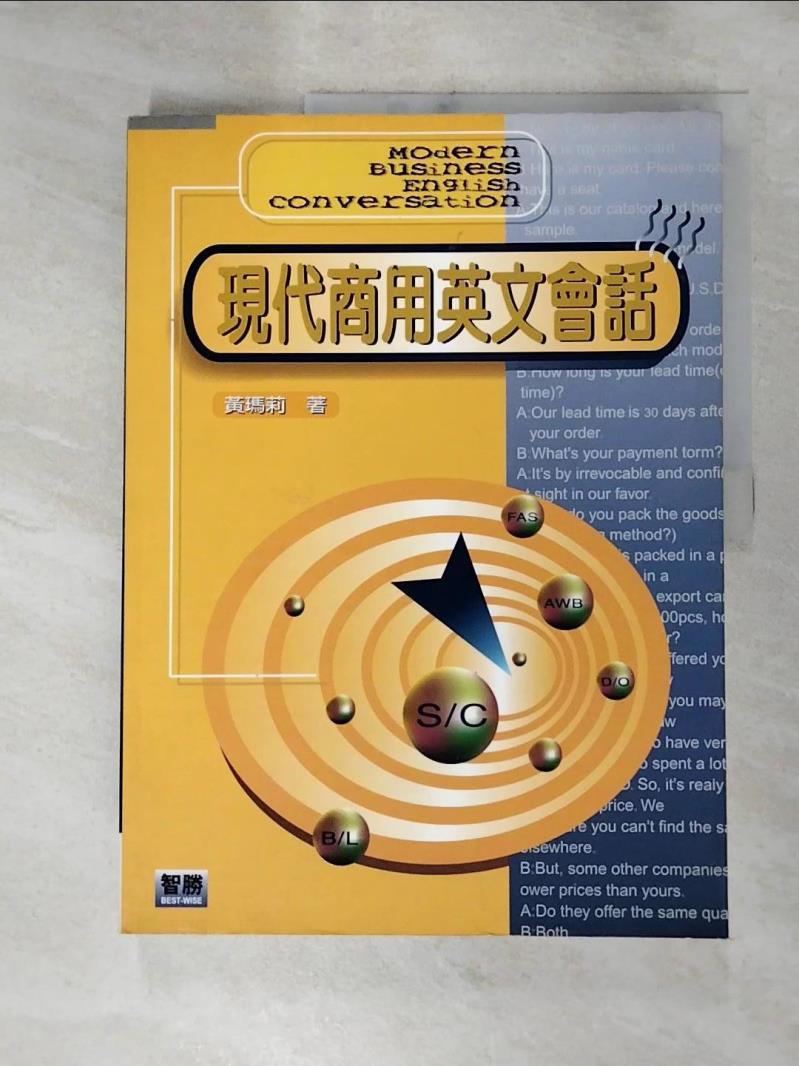 【書寶二手書T2／語言學習 J3E】現代商用英文會話 黃瑪莉
