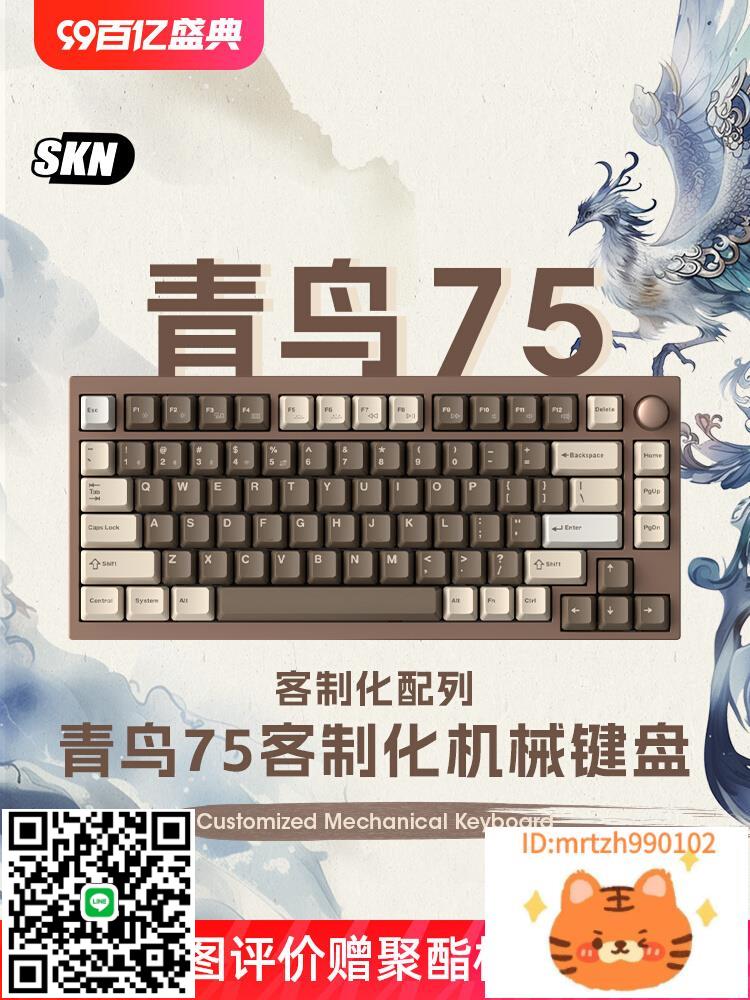 SKN青鳥75機械鍵盤無線三模鋁坨坨客製化Gasket結構熱插拔rgb套件-杏奈生活館