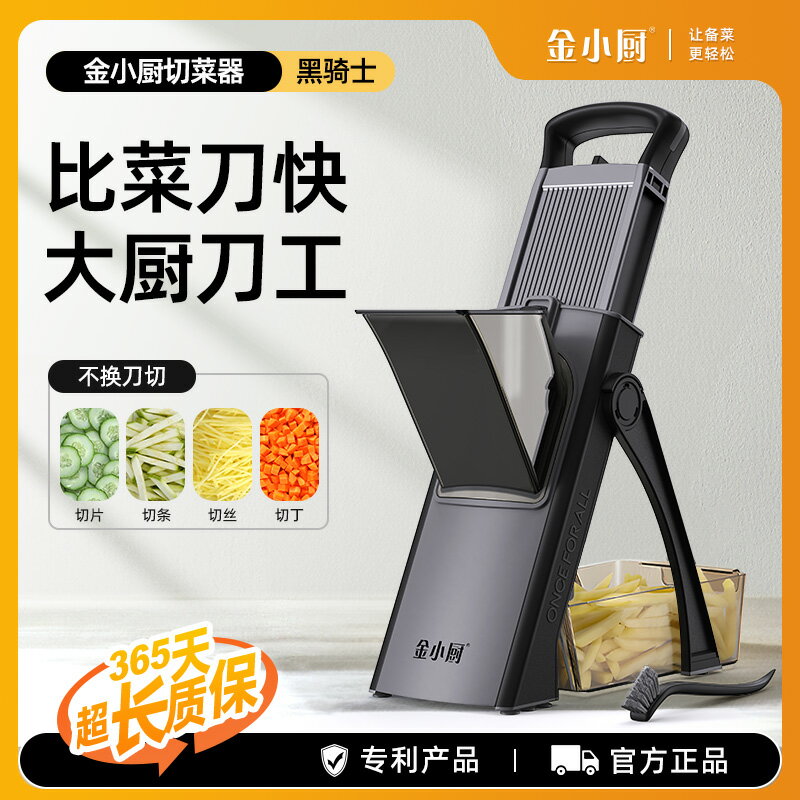 【臺灣公司 可開發票】金小廚切菜神器多功能廚房家用切片器切丁器切條商用土