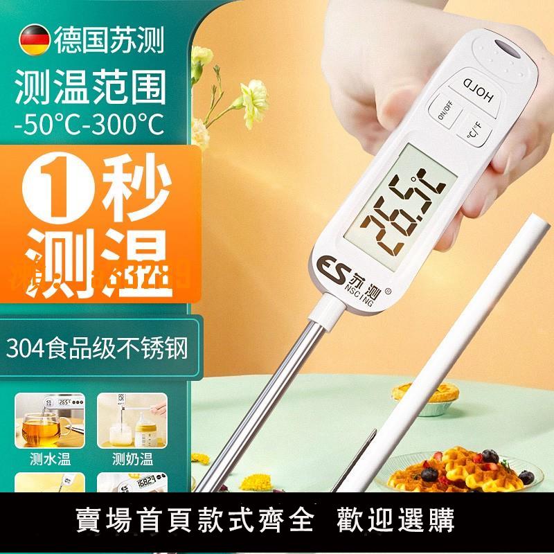 【保固兩年】溫度計測水溫測量計油溫烘焙專用食品廚房用測溫儀嬰兒奶粉探針式