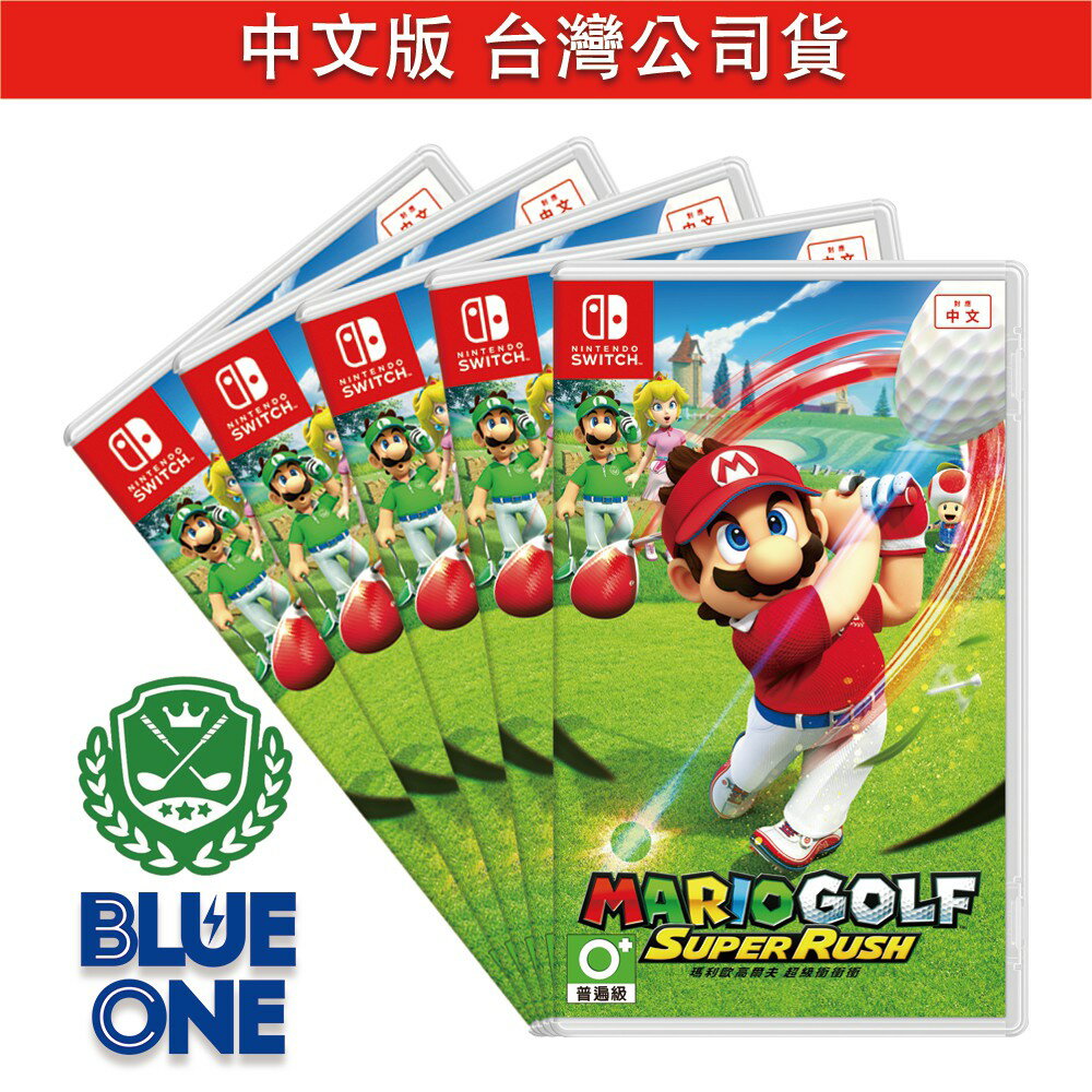全新現貨 瑪利歐高爾夫 超級衝衝衝 中文版 Nintendo Switch 遊戲片 交換 收購