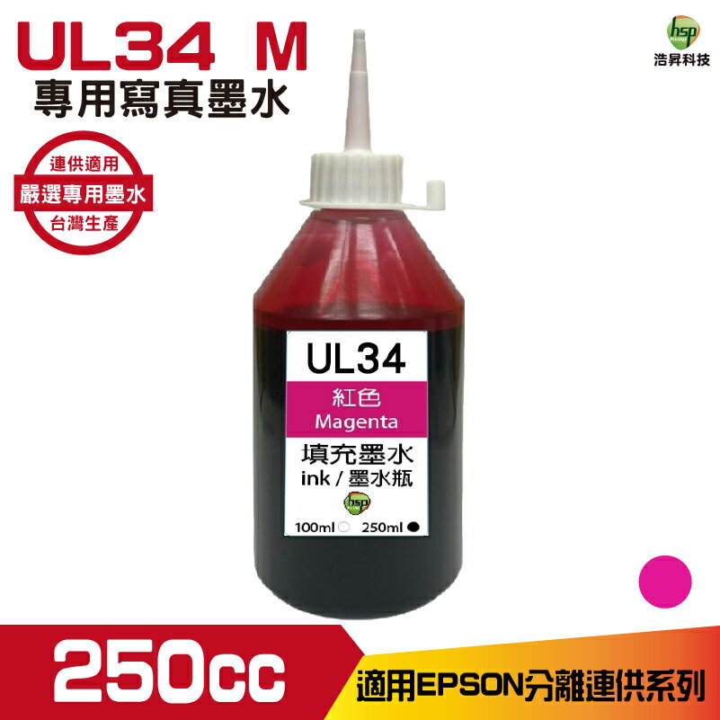 hsp for Epson UL34 250cc 填充墨水 紅色《寫真墨水》 適用WF-2831 XP-2101 XP-4101 WF-3821