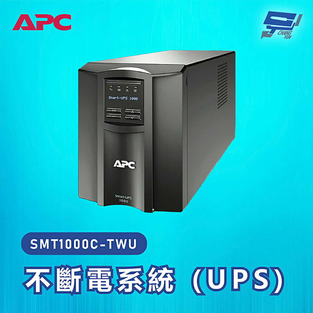 昌運監視器 APC 不斷電系統 UPS SMT1000C-TWU 1000VA 120V在線互動式 直立式【APP下單跨店最高22%點數回饋】