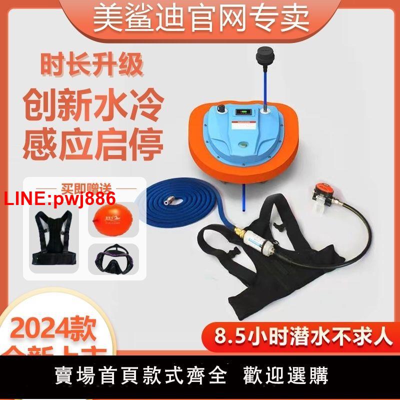 {臺灣公司 可開發票}美鯊迪便攜式潛水呼吸器機氣泵抓魚捕撈全套裝備人造魚鰓咬嘴氣瓶
