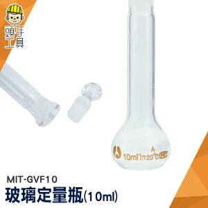 頭手工具 玻璃容器 玻璃瓶蓋子 空瓶子 透明玻璃 實驗儀器 造型玻璃 MIT-GVF10 空瓶