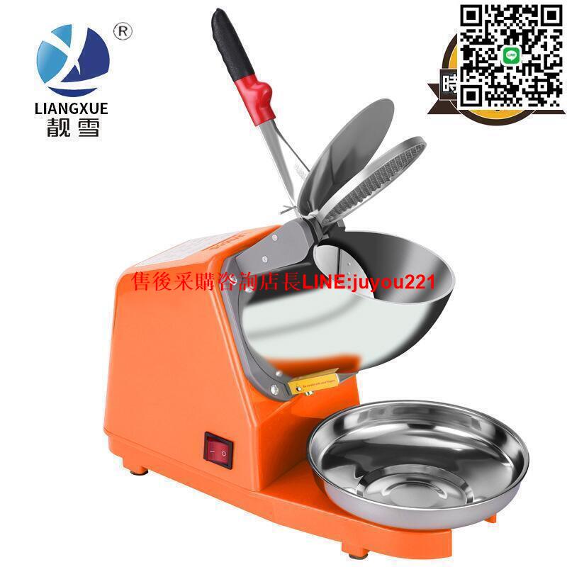 【現貨秒發】暢銷雙刀碎冰機雪花刨冰機電動大功率商用打冰機美英規沙冰機