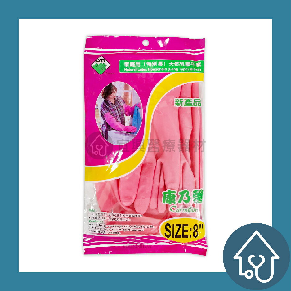 康乃馨 (特別長) 天然乳膠手套 60cm 廚房手套 家務手套
