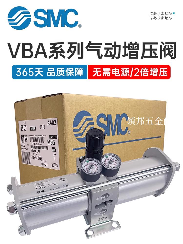 SMC氣動增壓閥VBA10A-02/VBA20A-03/VBA40A-04GN空氣壓氣體增壓閥[領邦五金配件]