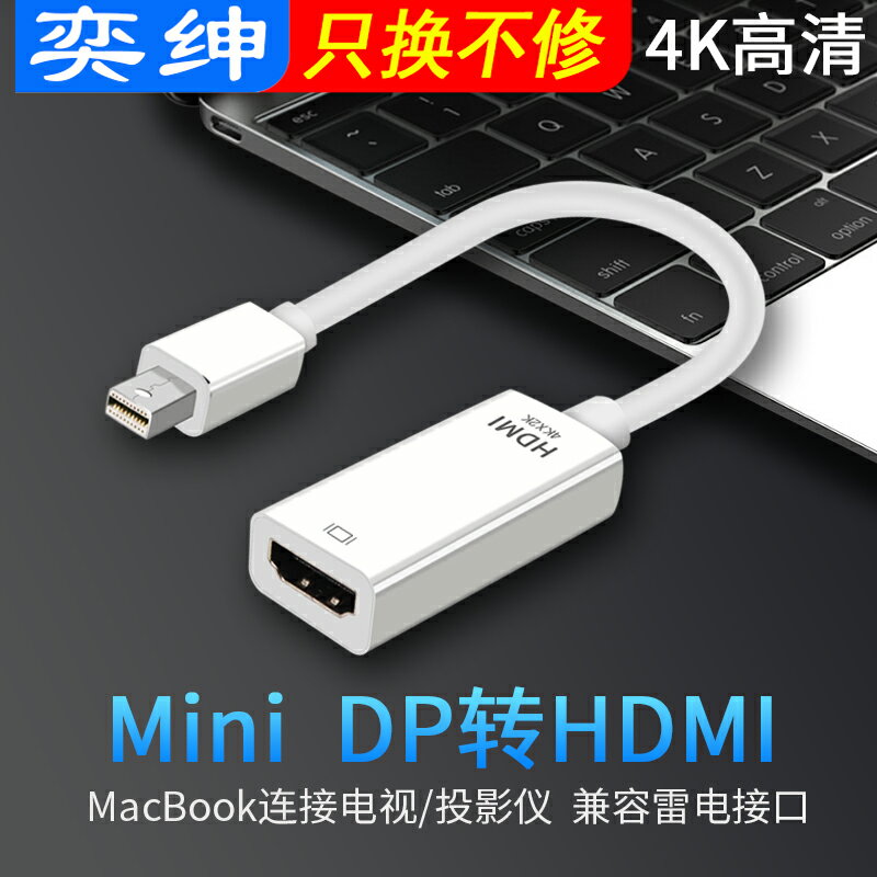 迷你dp轉hdmi轉換器4K高清雷電蘋果筆記本mini轉接電視Air顯示器