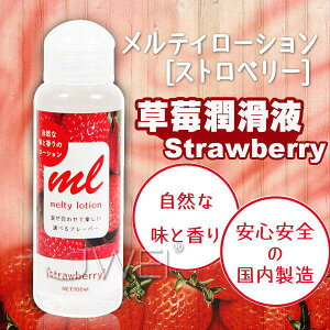 日本原裝進口EXE．メルティローション スト可口交潤滑液(草莓)