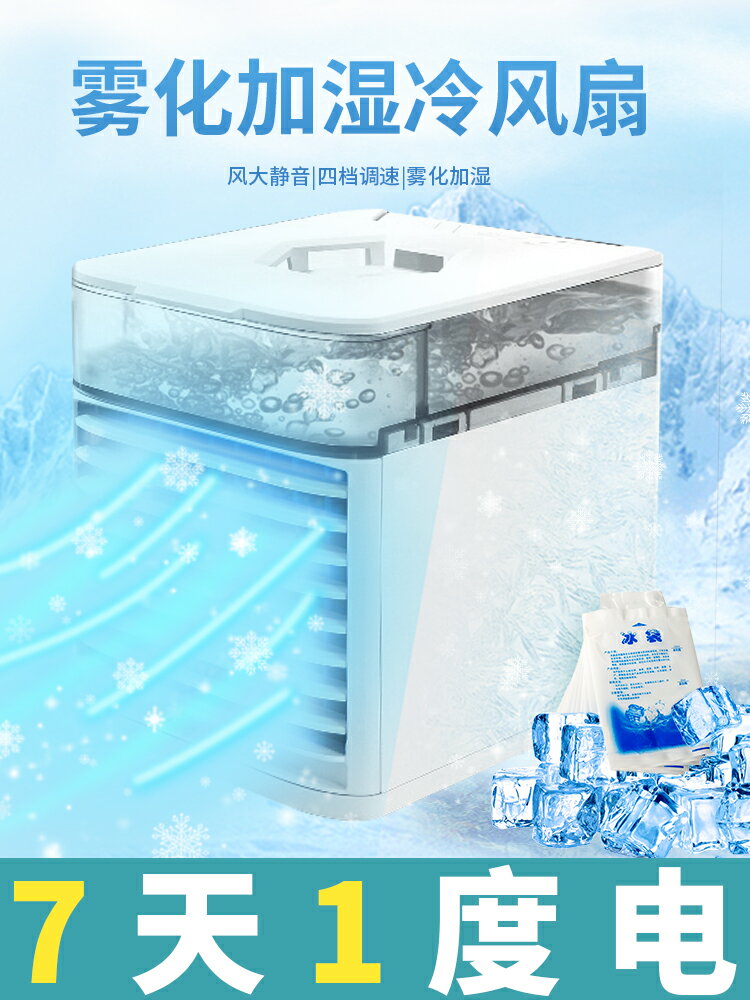 迷你冷風機辦公室加水靜音水冷桌面移動小風扇製冷家用空調扇小型