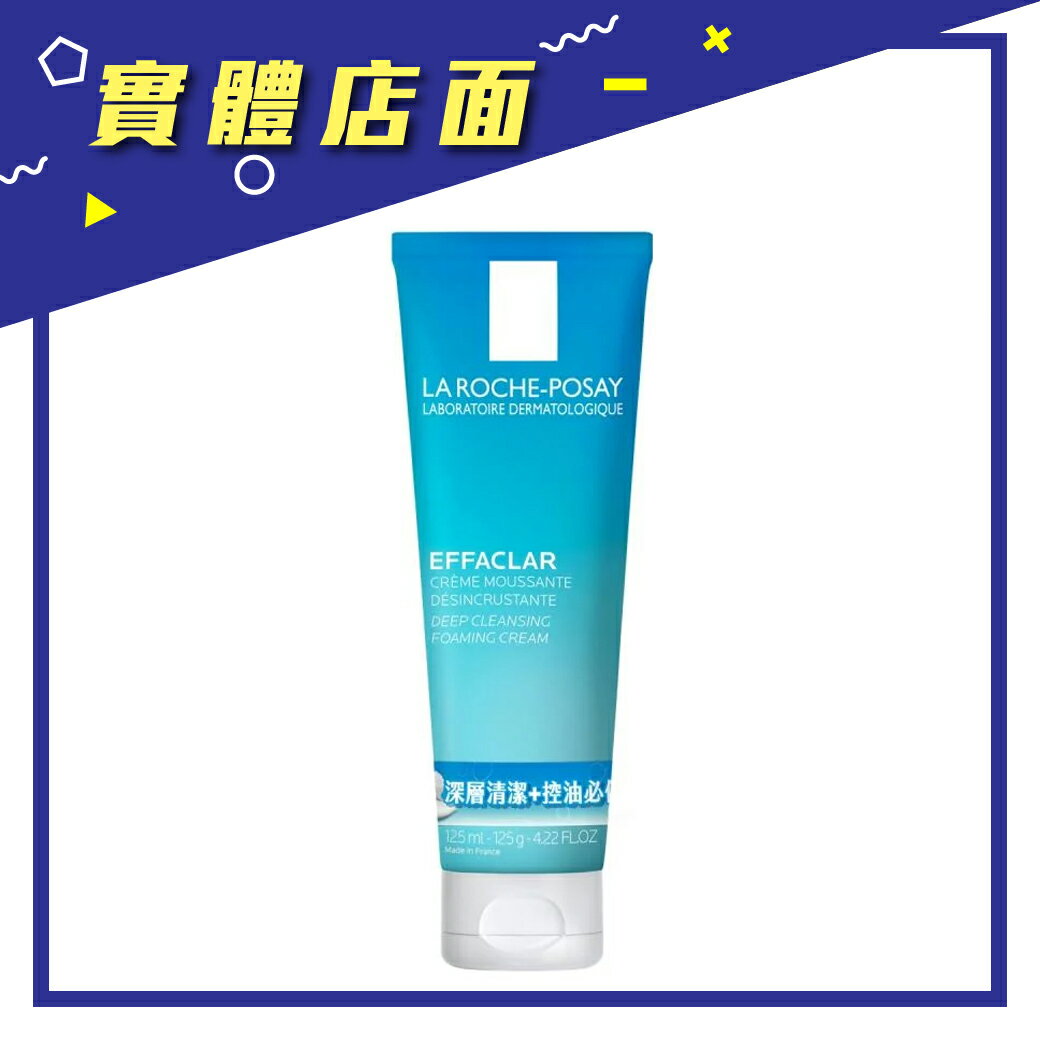 【理膚寶水】理膚深層控油泡沫洗面乳125ML【上好連鎖藥局】