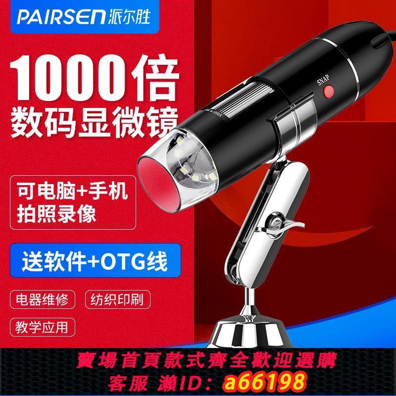 【臺灣公司 可開發票】手持式高畫質數碼電子顯微鏡1600倍USB便攜毛孔皮膚檢測放大鏡拍照