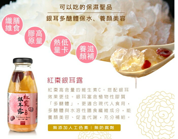 絕妙搭配養生組合~銀耳飲~花旗蔘銀耳露3 入+紅棗銀耳露3入組合