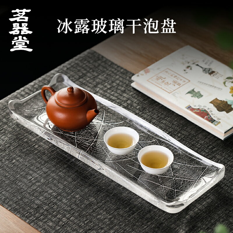 水晶玻璃幹泡盤迷你茶臺日式長方形小茶盤託盤茶具家用簡約茶海