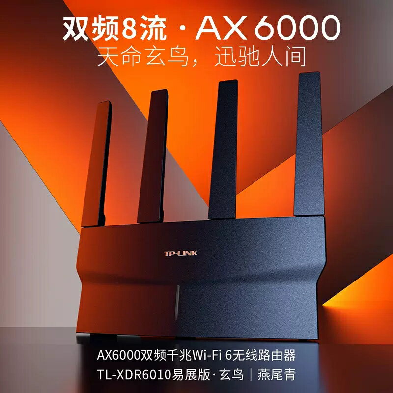 TP-LINK AX6000無線路由器WiFi6全千兆高速網絡全屋覆蓋mesh千兆端口tplink家用穿墻王穩定大戶型XDR6010易展