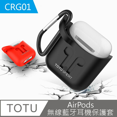 【TOTU】AirPods 無線藍牙耳機保護套【APP享6%回饋】 2