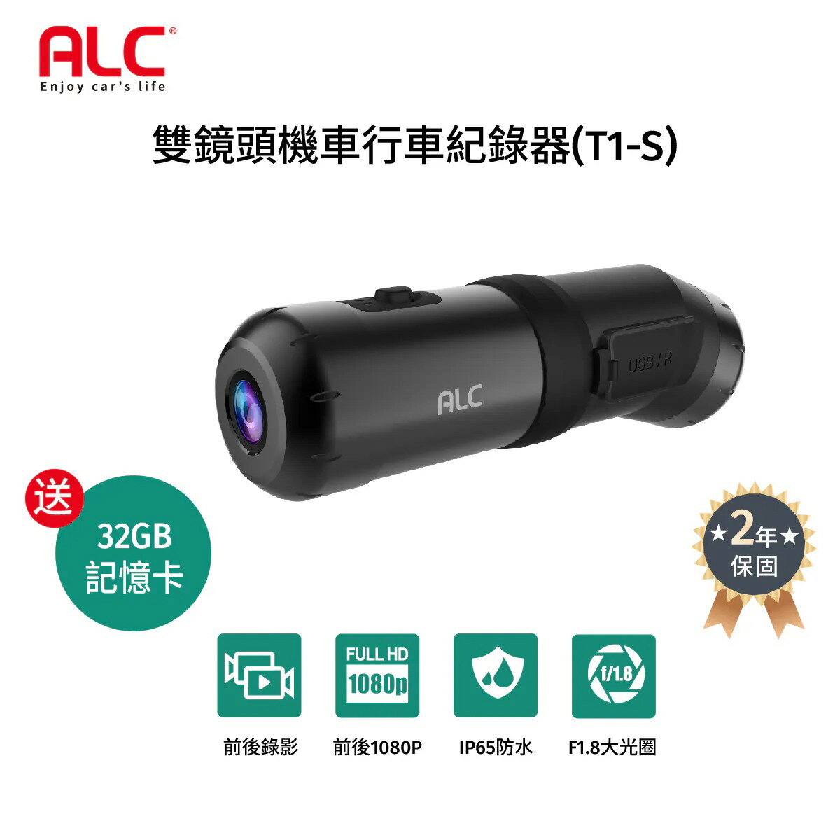 【領券再折★Cube卡+APP下單最高10%回饋】[贈32GB記憶卡]ALC T1-S 雙鏡頭機車行車記錄器 IP65防潑水超廣角行車紀錄器 神腦生活