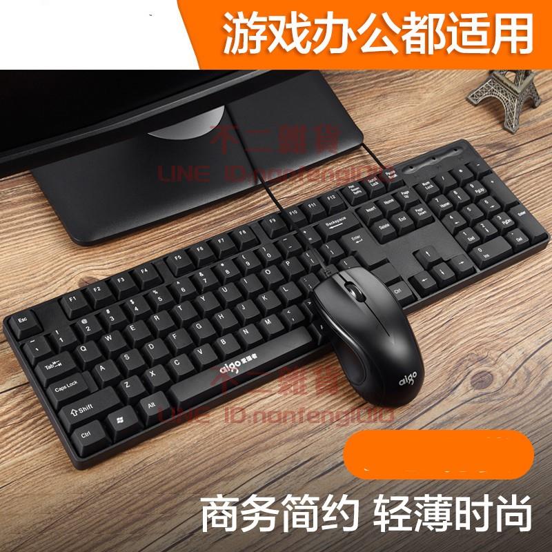 有線電腦鍵盤鼠標套裝遊戲辦公專用USB打字臺式家用遊戲鍵鼠套裝【不二雜貨】