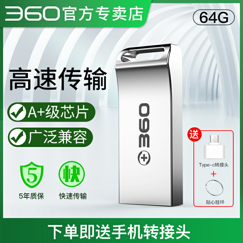 360U盤64g電腦手機兩用音樂金屬創意優盤車載用