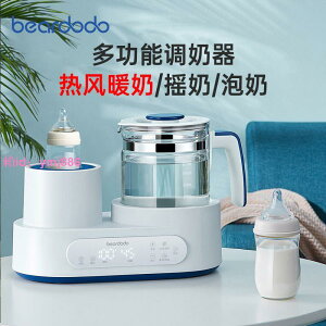 Beardodo三合一調奶器搖奶器泡奶機嬰兒恒溫壺全自動電熱水壺