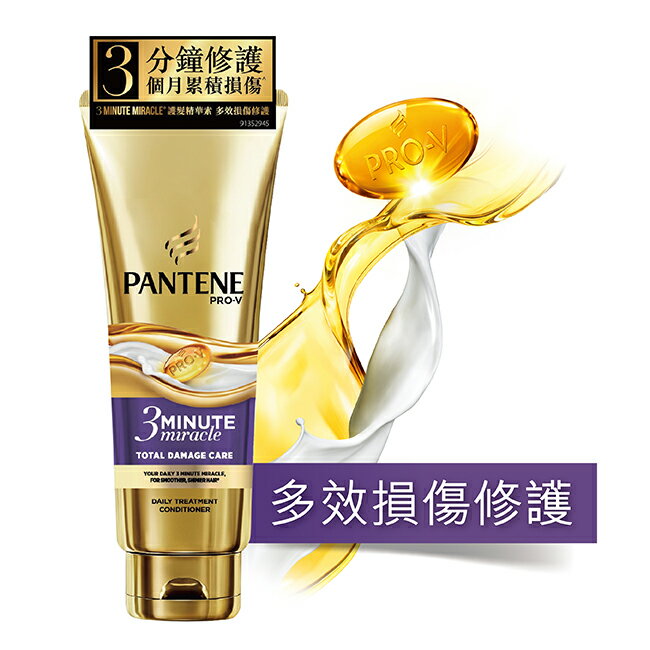 潘婷3 MINUTE MIRACLE多效護髮精華180ML