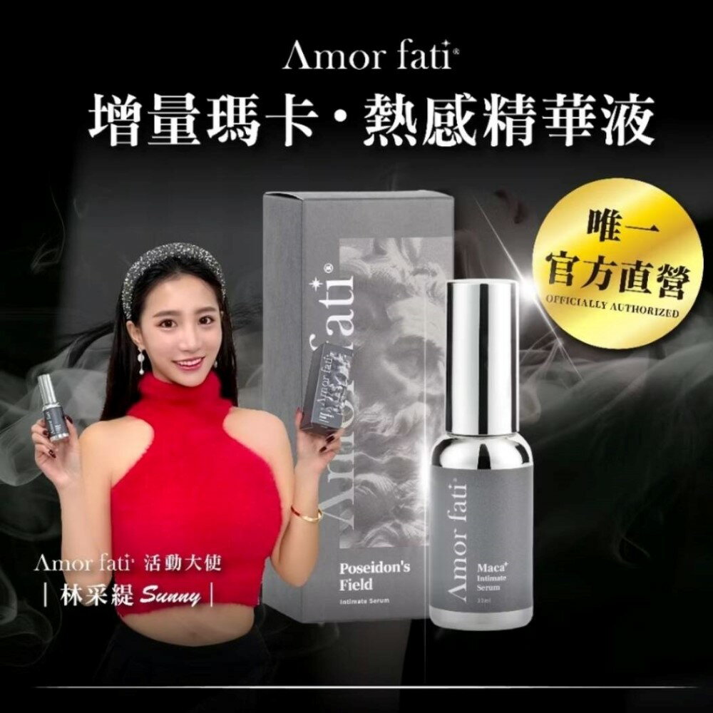 Amor Fati 海王瓶丨林采緹、奎丁、超直白網紅推薦變身「猛男」的秘密武器－海王之境增量瑪卡・熱感精華液丨快速熱機 持久續航 香屌神器 私密處清潔 越擦越強壯