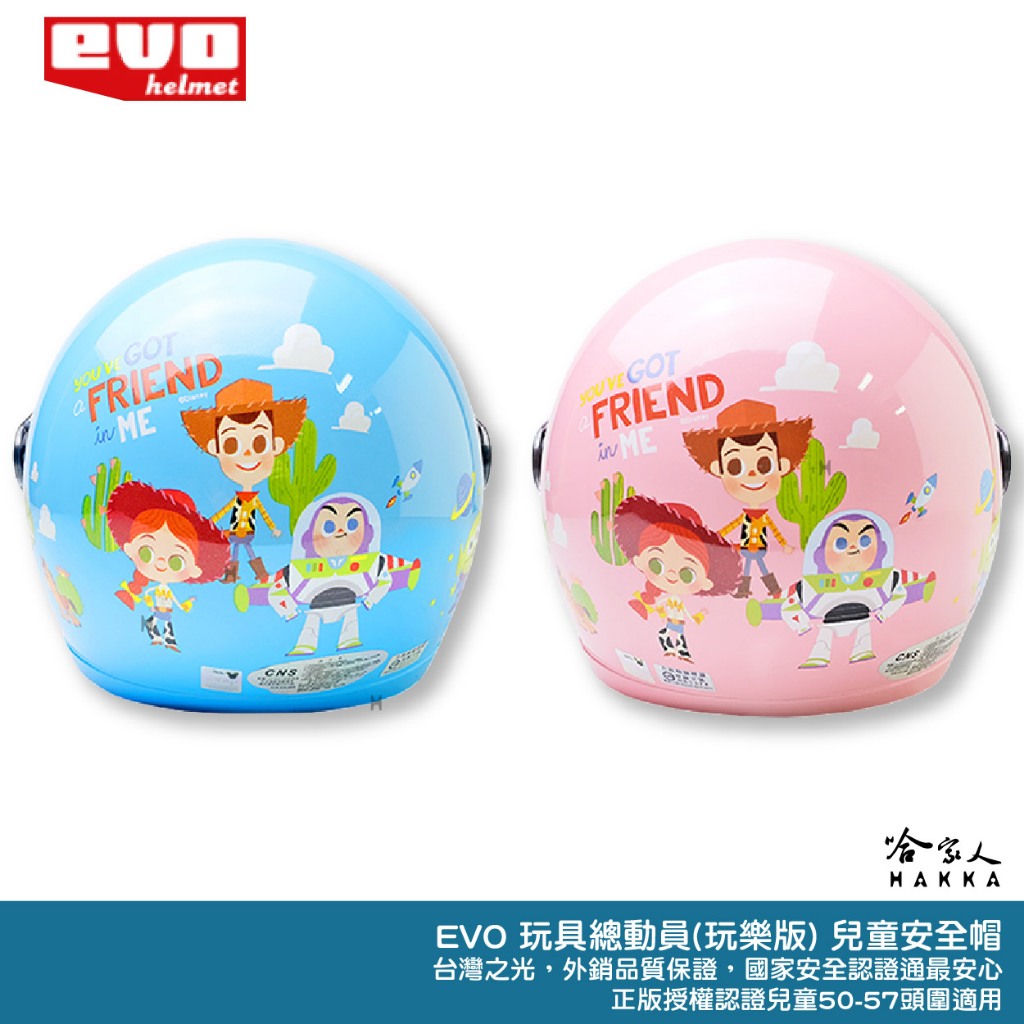 EVO 玩具總動員 玩樂版 贈鏡片 兒童安全帽 臺灣製造 機車安全帽 卡通 安全帽 巴斯光年 胡迪 兒童帽 哈家人