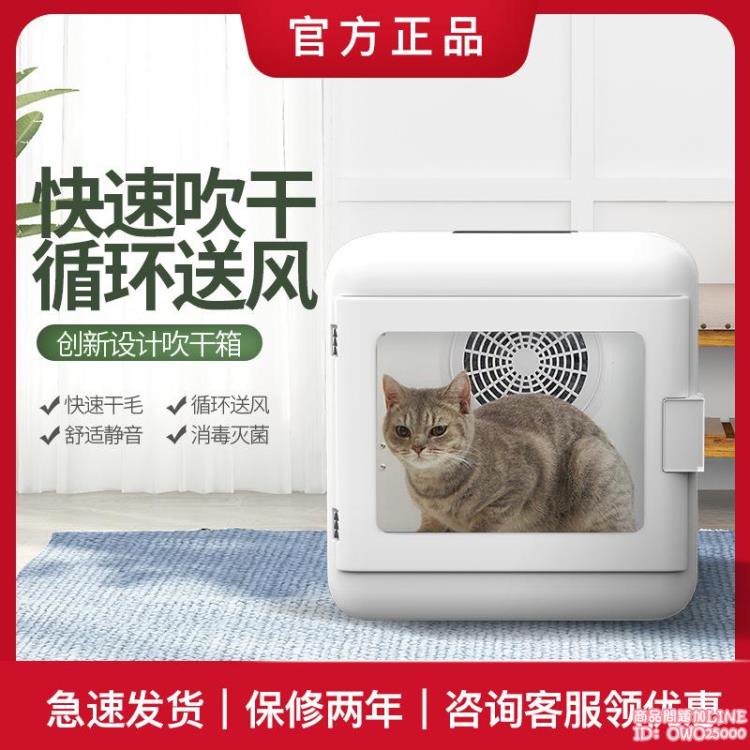 【店長推薦】寵物烘乾箱家用吹水機吹風箱貓咪狗狗烘乾機吹風機吹乾毛洗澡神器 99購物節