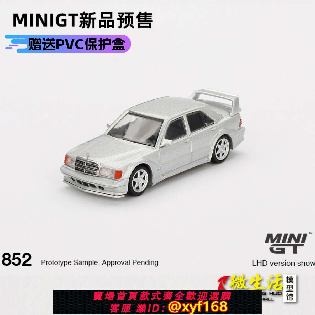{保固一年 可打統編}MINIGT 1:64 賓士190E 2.5-16 Evo 2代 梅賽德斯 合金汽車模型