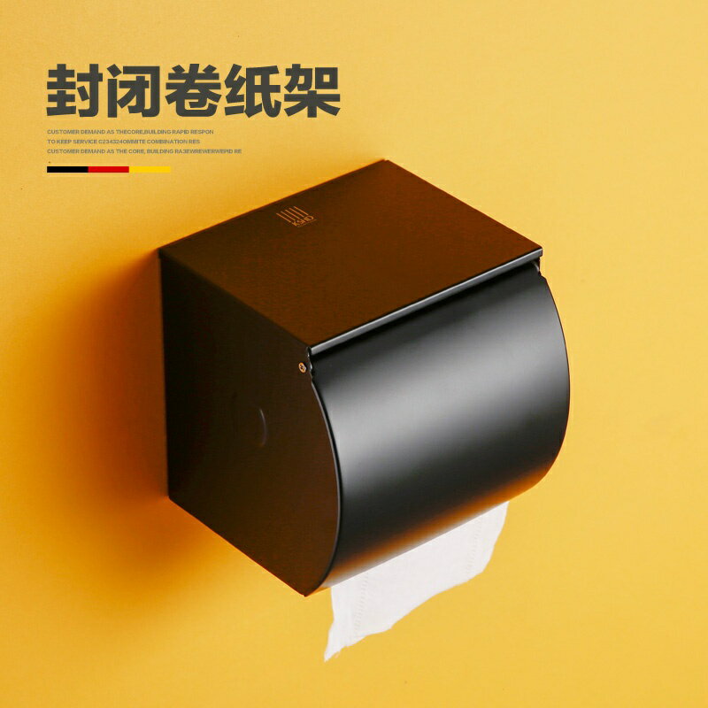 KSD德國KSD免打孔黑色紙巾盒封閉式廁所捲紙架個性防水廁紙收納盒