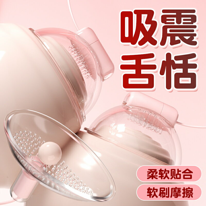 謎姬女性乳房按摩器挑逗乳頭刺激女用品情趣胸部奶頭自慰懲罰乳貼